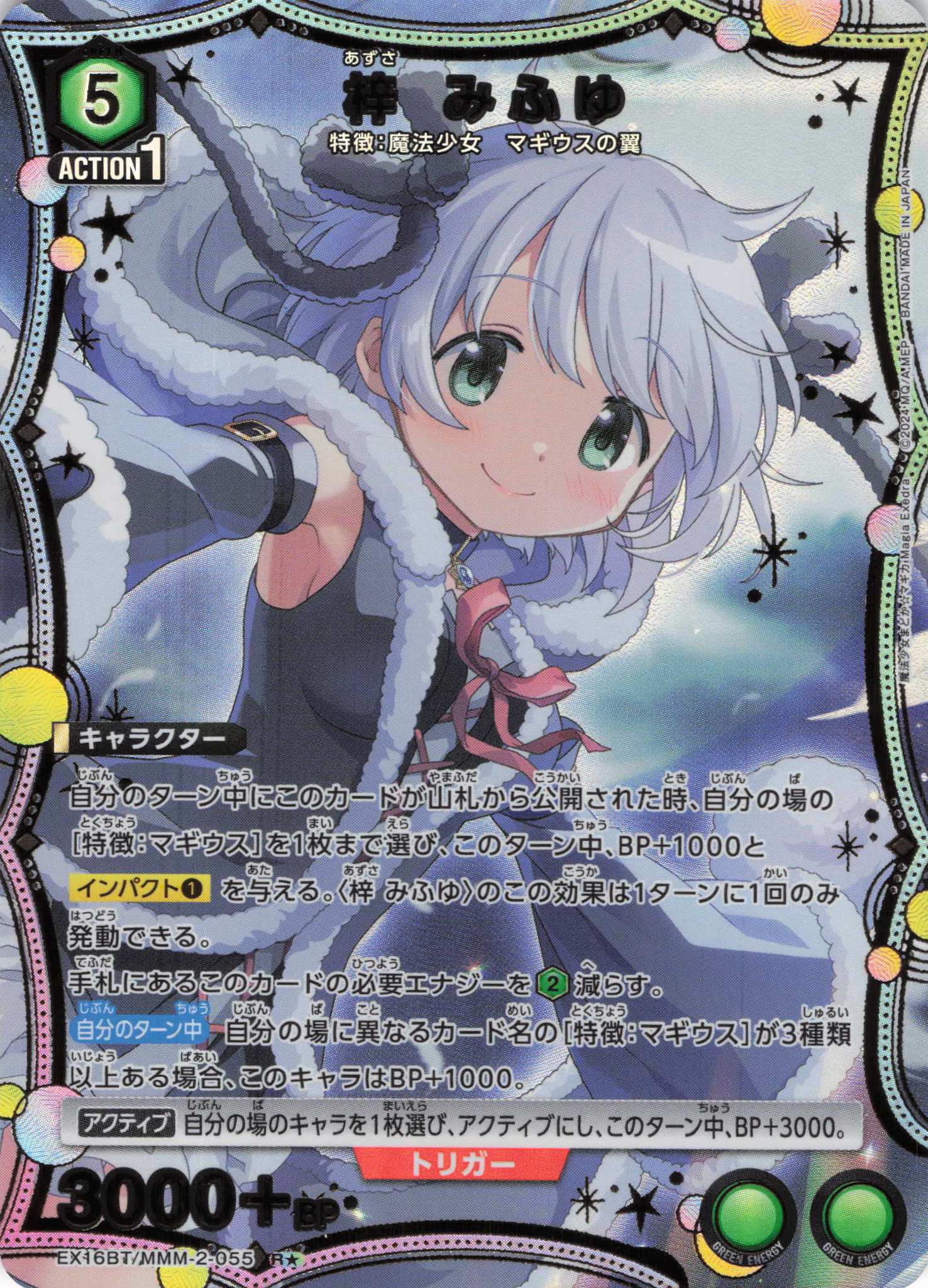 梓 みふゆ(R★)(EX16BT/MMM-2-055)